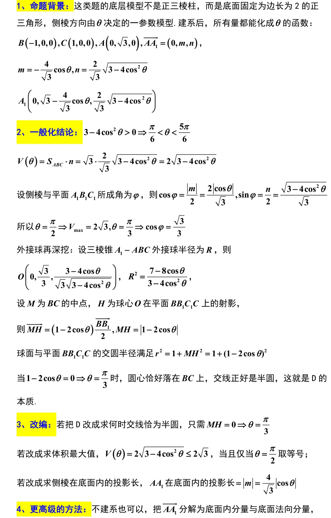 新高考地区又来一份重要的试卷!石家庄一模全卷精彩解析与深度挖掘! 第8张