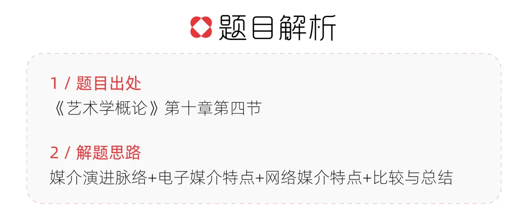 【真题解析】聊城大学:2026初试真题解析(上) 第54张