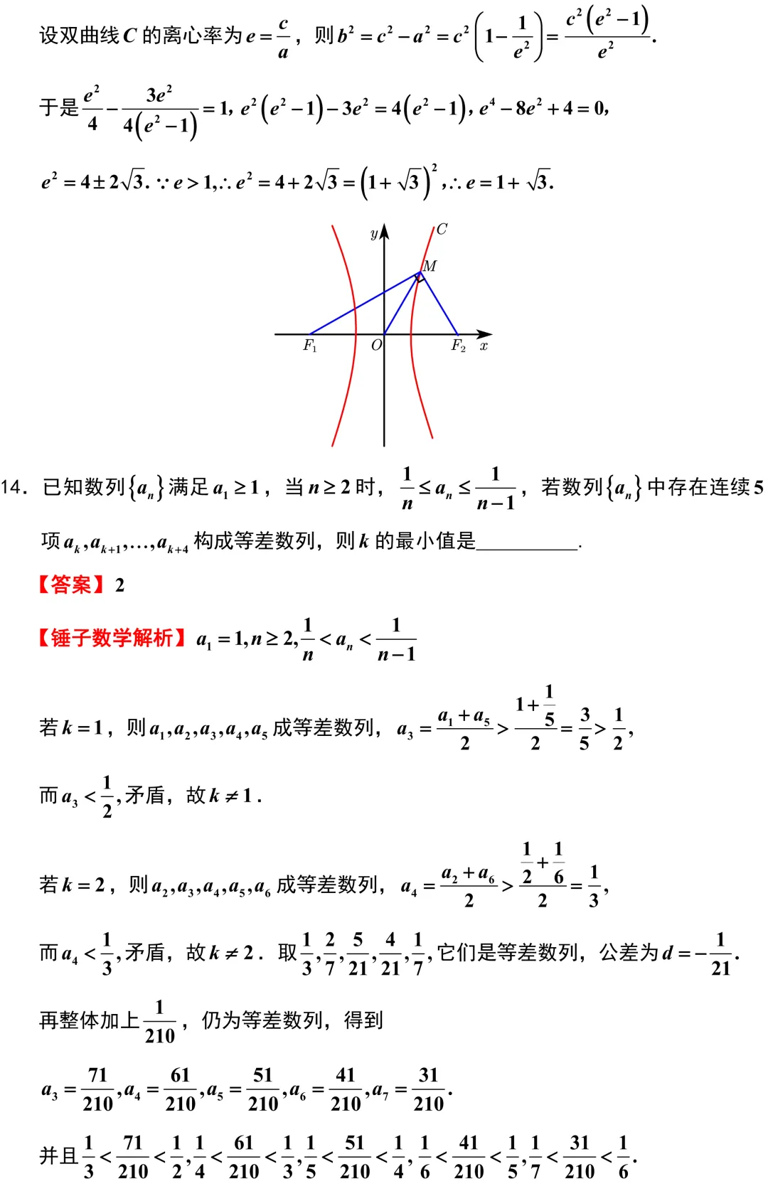 新高考地区又来一份重要的试卷!石家庄一模全卷精彩解析与深度挖掘! 第10张