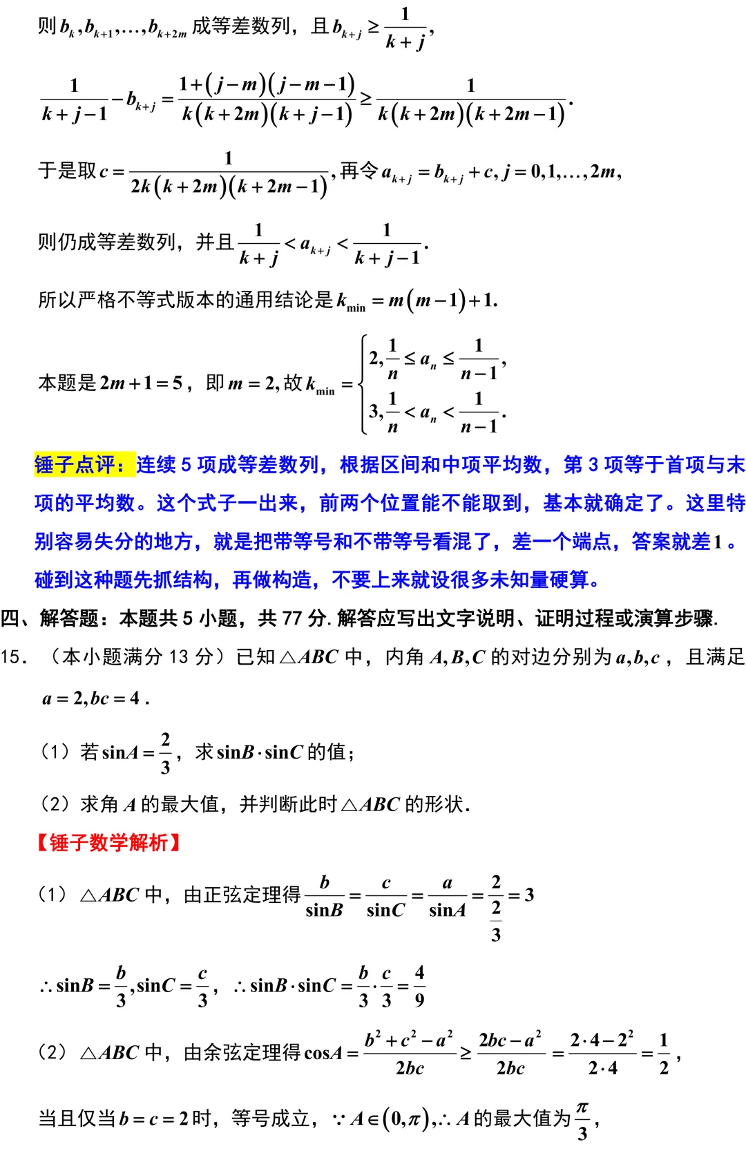 新高考地区又来一份重要的试卷!石家庄一模全卷精彩解析与深度挖掘! 第12张