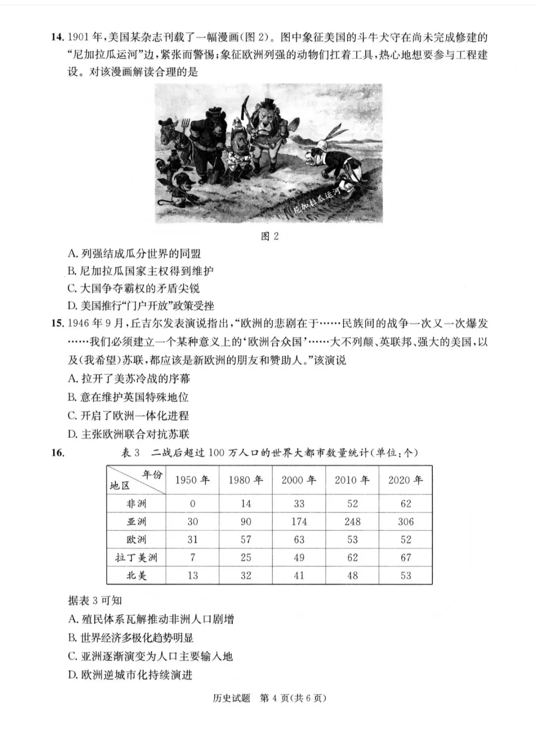 2026年成都高三第二次模拟测试历史试卷和参考答案(成都二诊历史) 第4张
