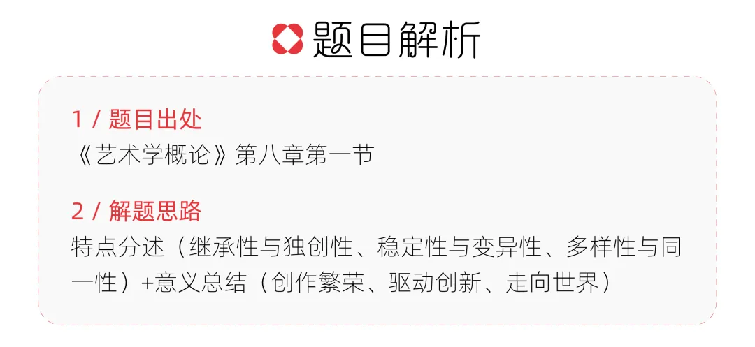 【真题解析】聊城大学:2026初试真题解析(上) 第64张