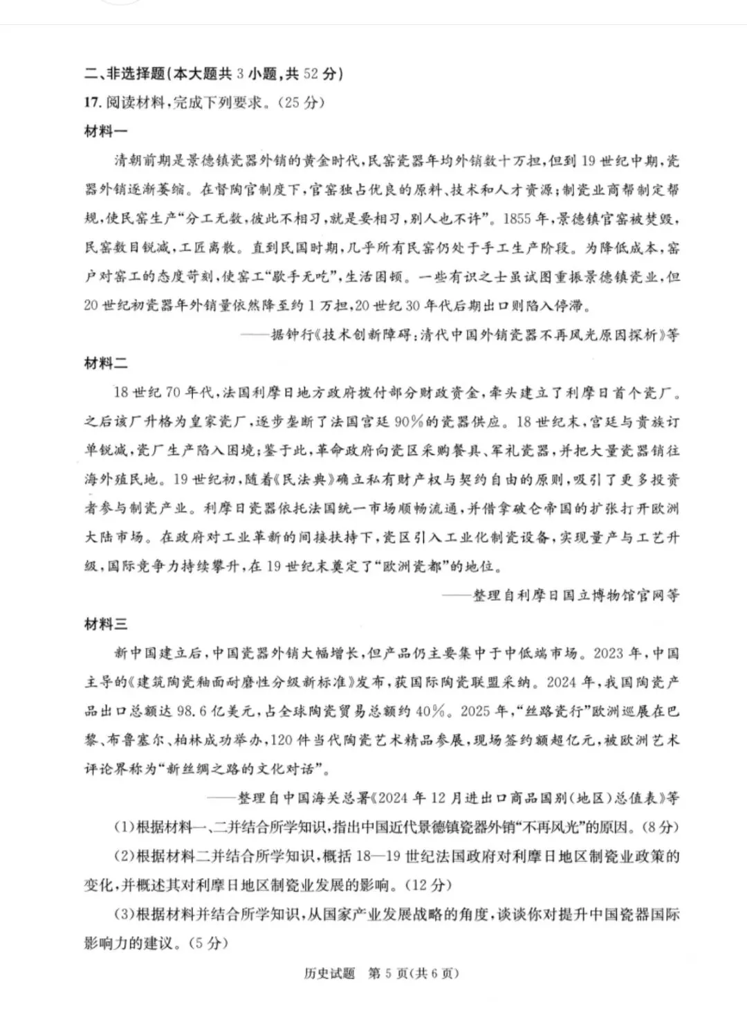 2026年成都高三第二次模拟测试历史试卷和参考答案(成都二诊历史) 第5张