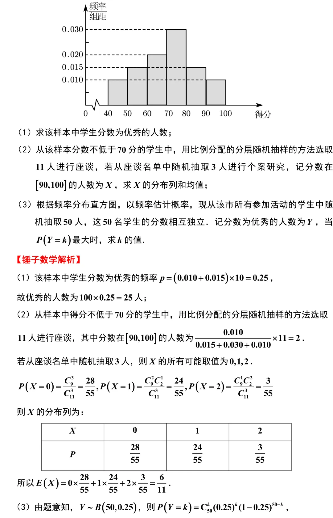 新高考地区又来一份重要的试卷!石家庄一模全卷精彩解析与深度挖掘! 第16张