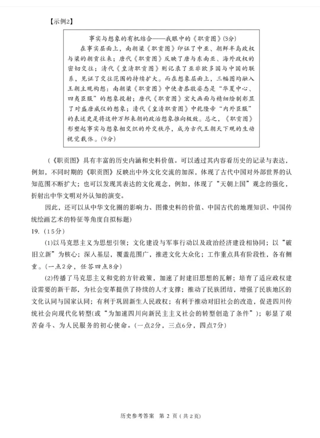 2026年成都高三第二次模拟测试历史试卷和参考答案(成都二诊历史) 第8张