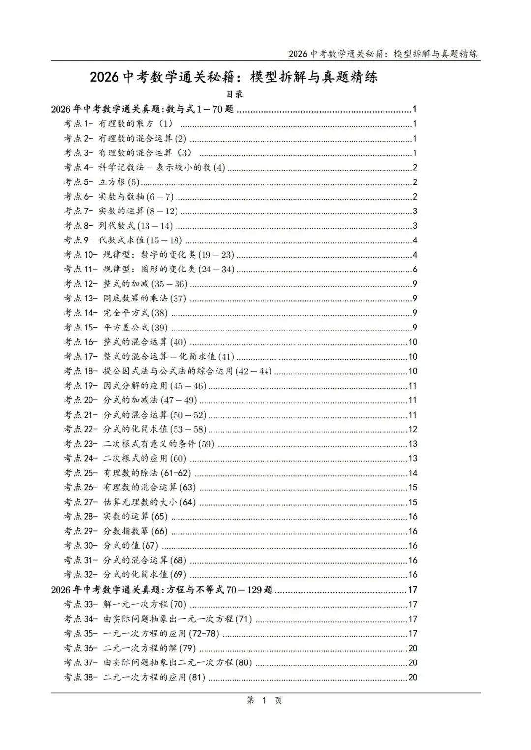 中考二轮通关秘籍——模型拆解、真题精炼600题 第2张