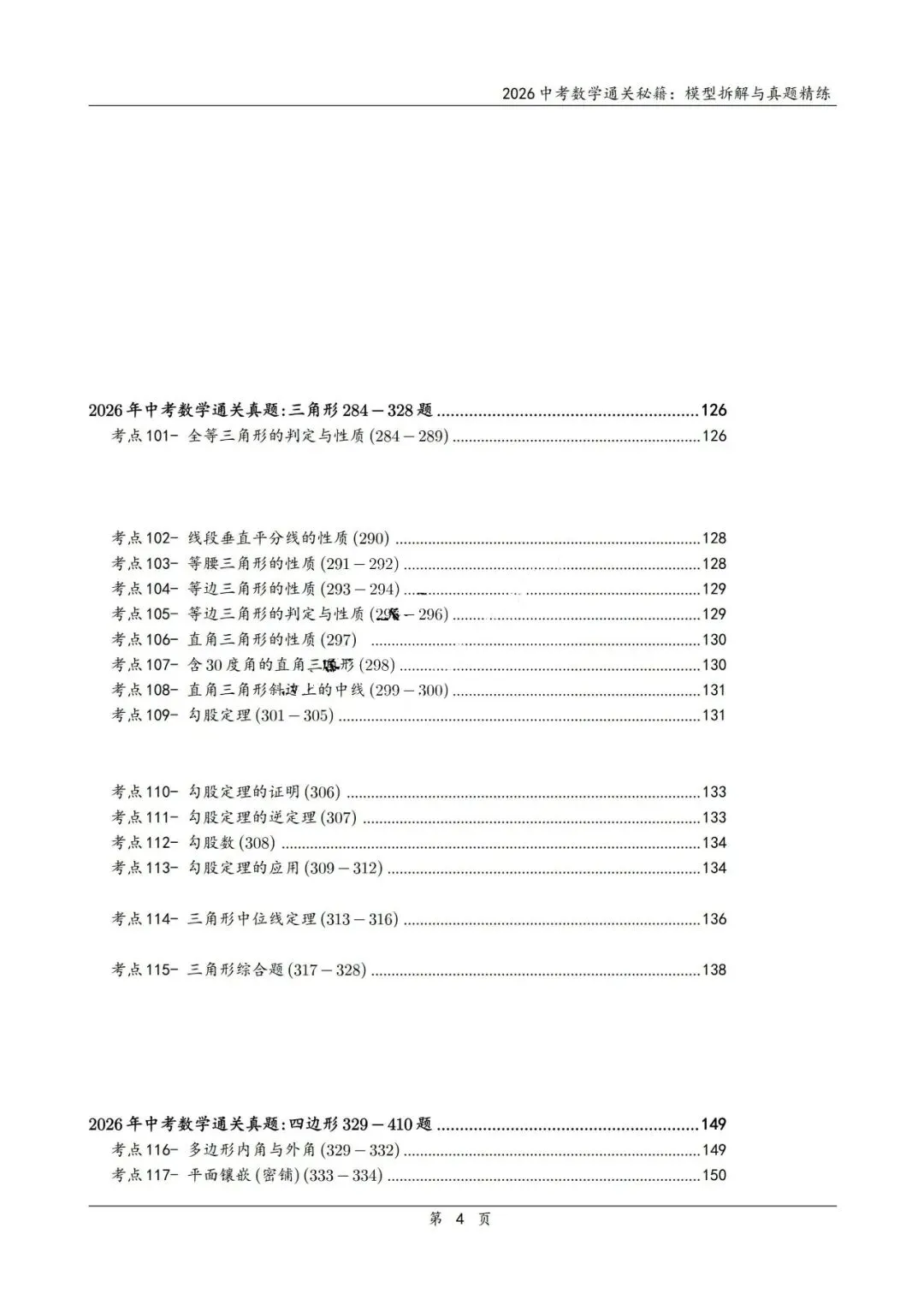 中考二轮通关秘籍——模型拆解、真题精炼600题 第5张