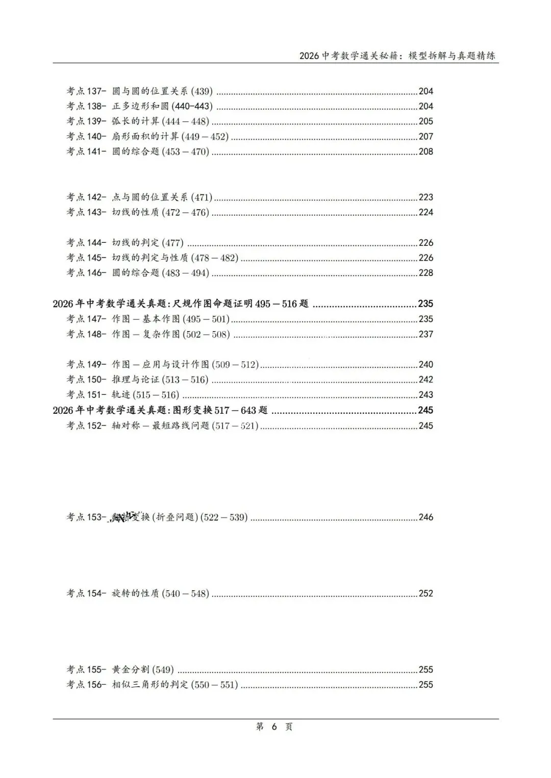中考二轮通关秘籍——模型拆解、真题精炼600题 第7张