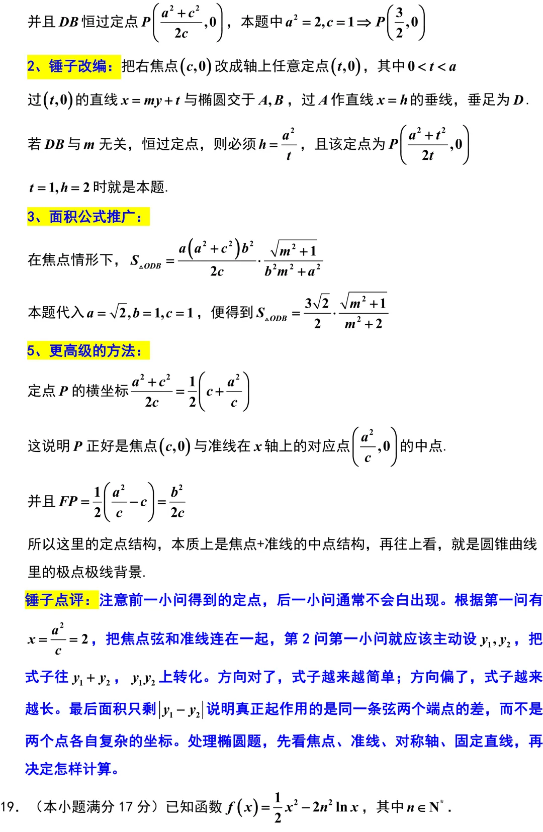 新高考地区又来一份重要的试卷!石家庄一模全卷精彩解析与深度挖掘! 第20张