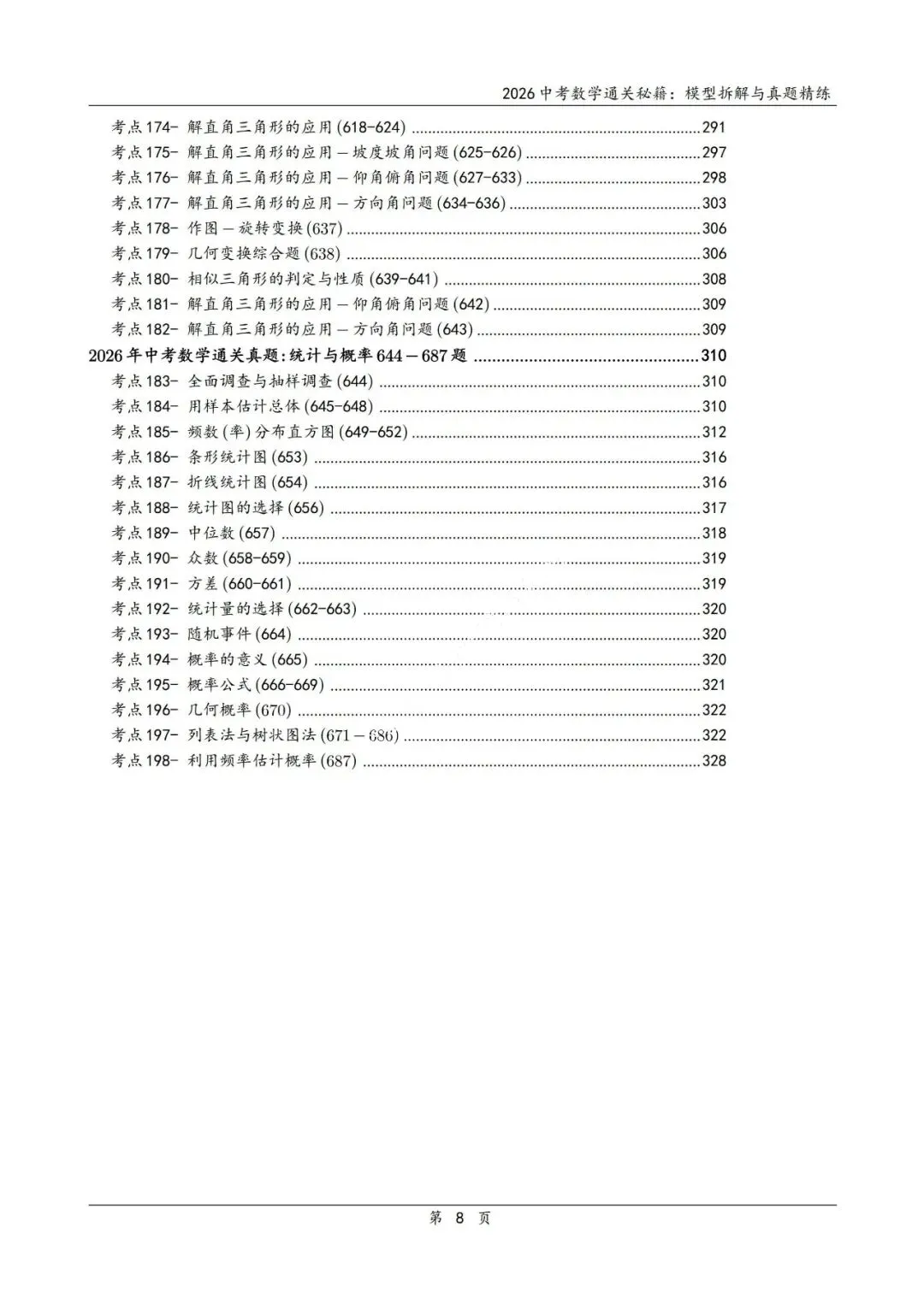 中考二轮通关秘籍——模型拆解、真题精炼600题 第9张