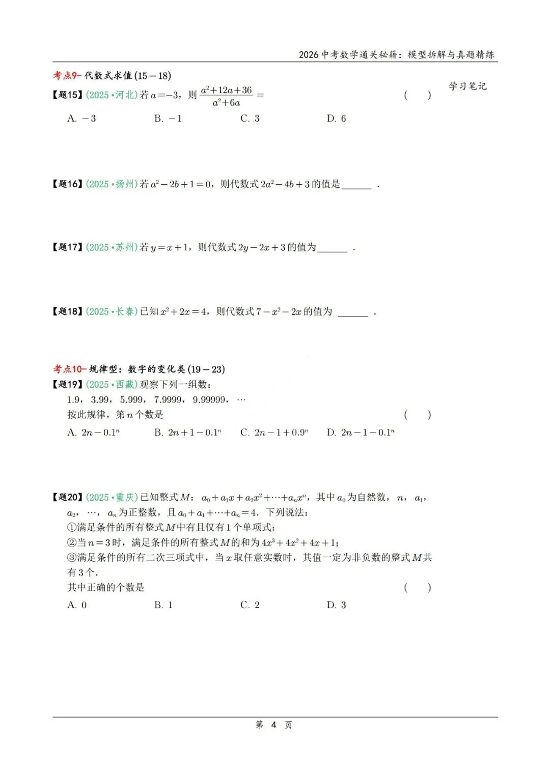 中考二轮通关秘籍——模型拆解、真题精炼600题 第13张