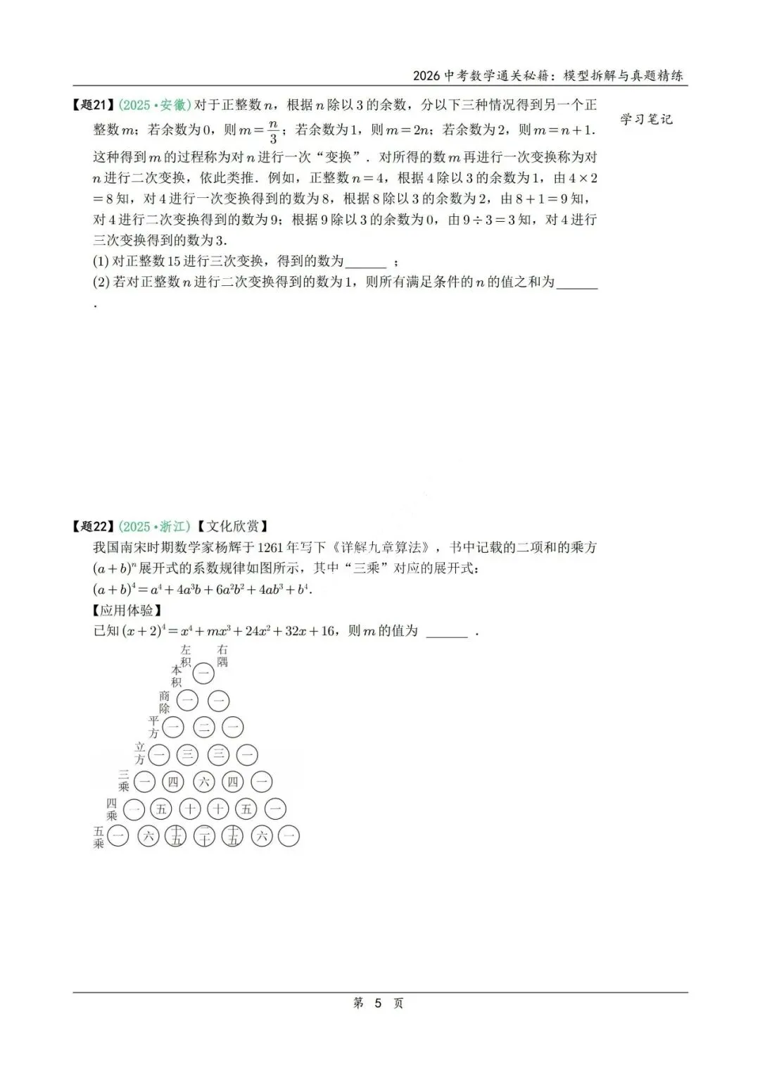 中考二轮通关秘籍——模型拆解、真题精炼600题 第14张