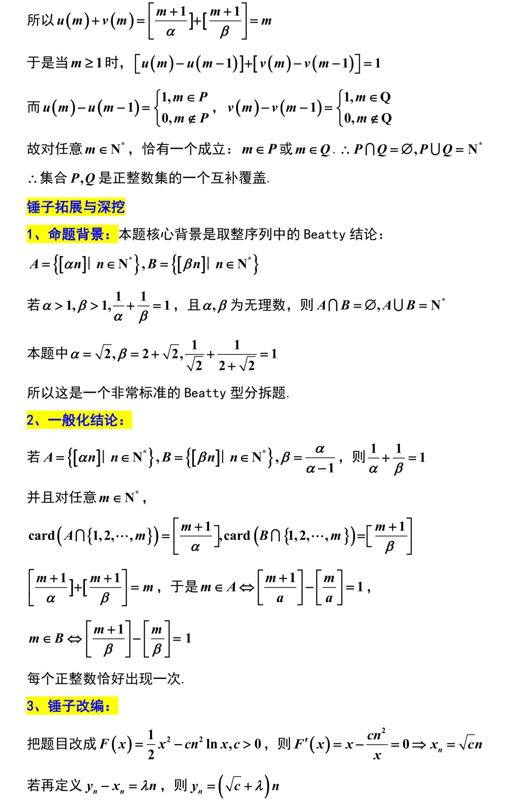 新高考地区又来一份重要的试卷!石家庄一模全卷精彩解析与深度挖掘! 第24张