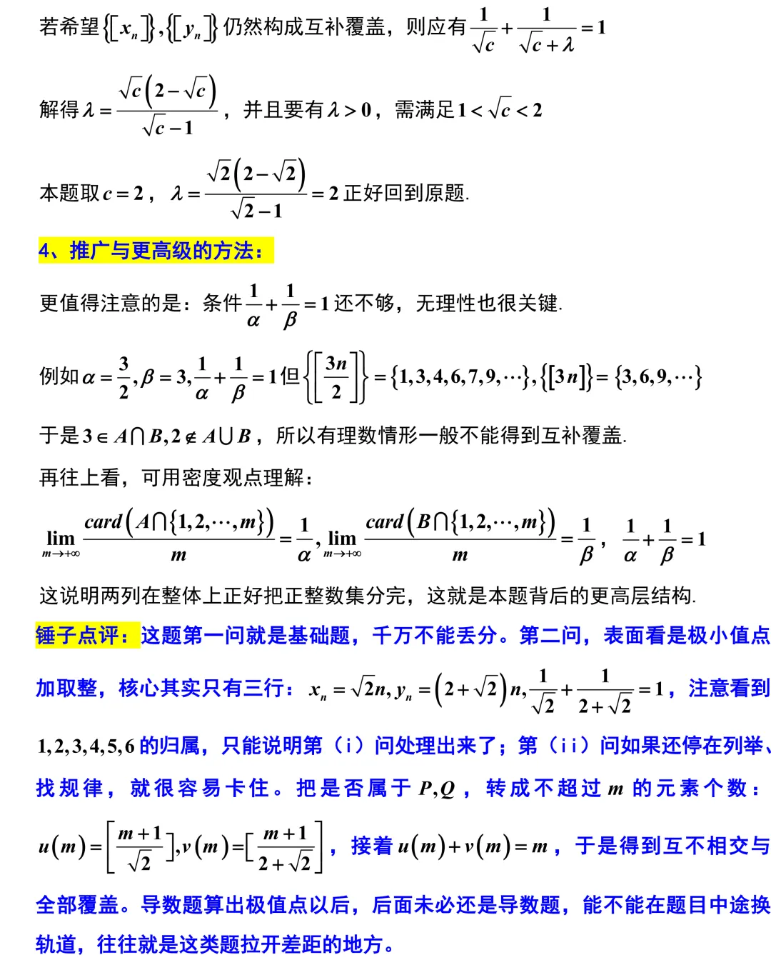新高考地区又来一份重要的试卷!石家庄一模全卷精彩解析与深度挖掘! 第25张