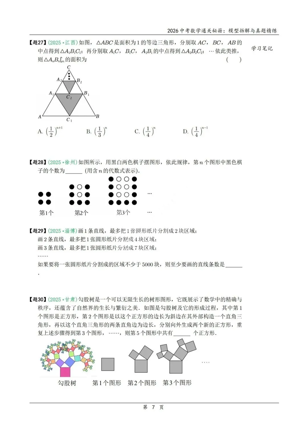 中考二轮通关秘籍——模型拆解、真题精炼600题 第16张