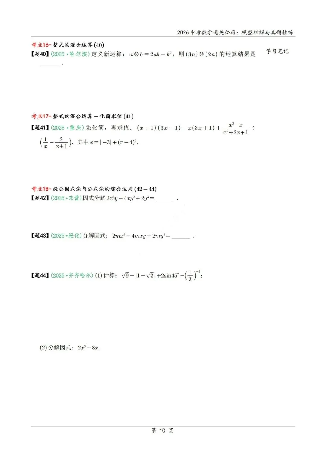 中考二轮通关秘籍——模型拆解、真题精炼600题 第19张