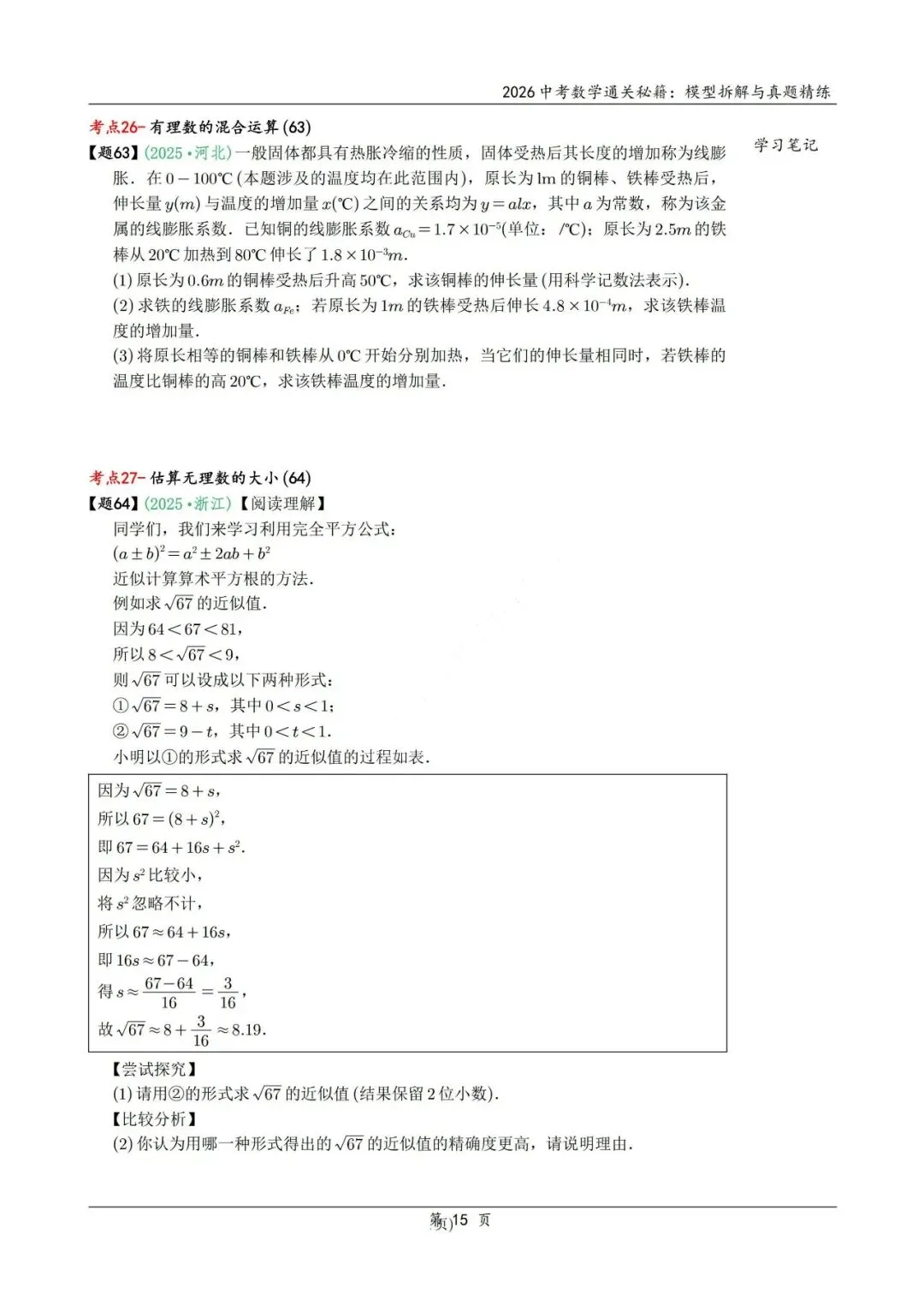 中考二轮通关秘籍——模型拆解、真题精炼600题 第24张