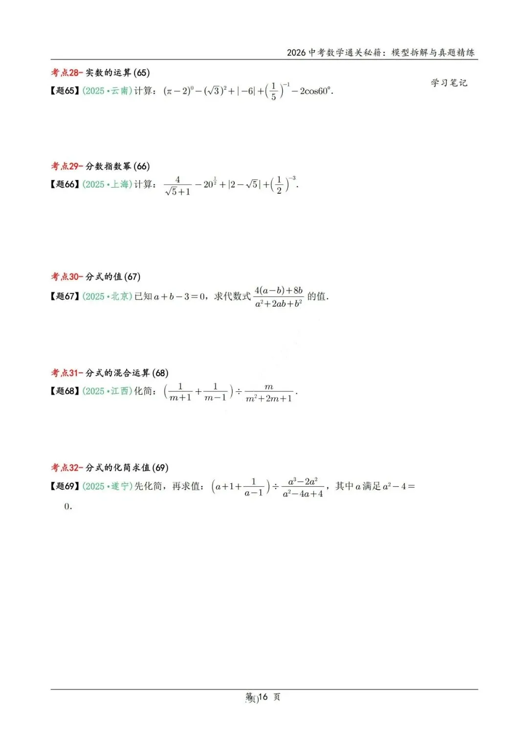 中考二轮通关秘籍——模型拆解、真题精炼600题 第25张