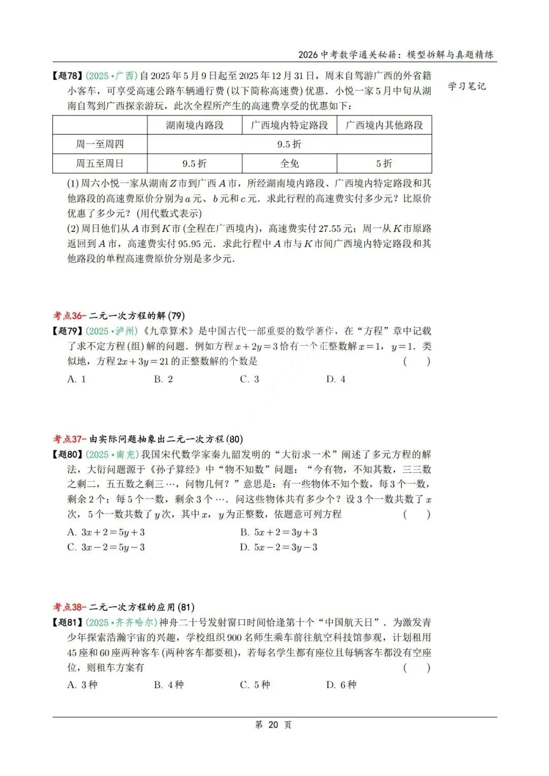 中考二轮通关秘籍——模型拆解、真题精炼600题 第29张
