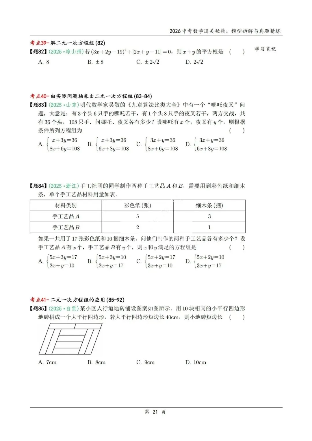 中考二轮通关秘籍——模型拆解、真题精炼600题 第30张