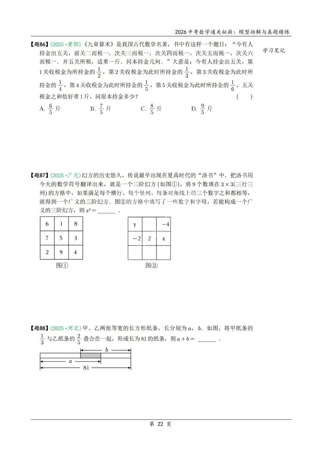 中考二轮通关秘籍——模型拆解、真题精炼600题 第31张