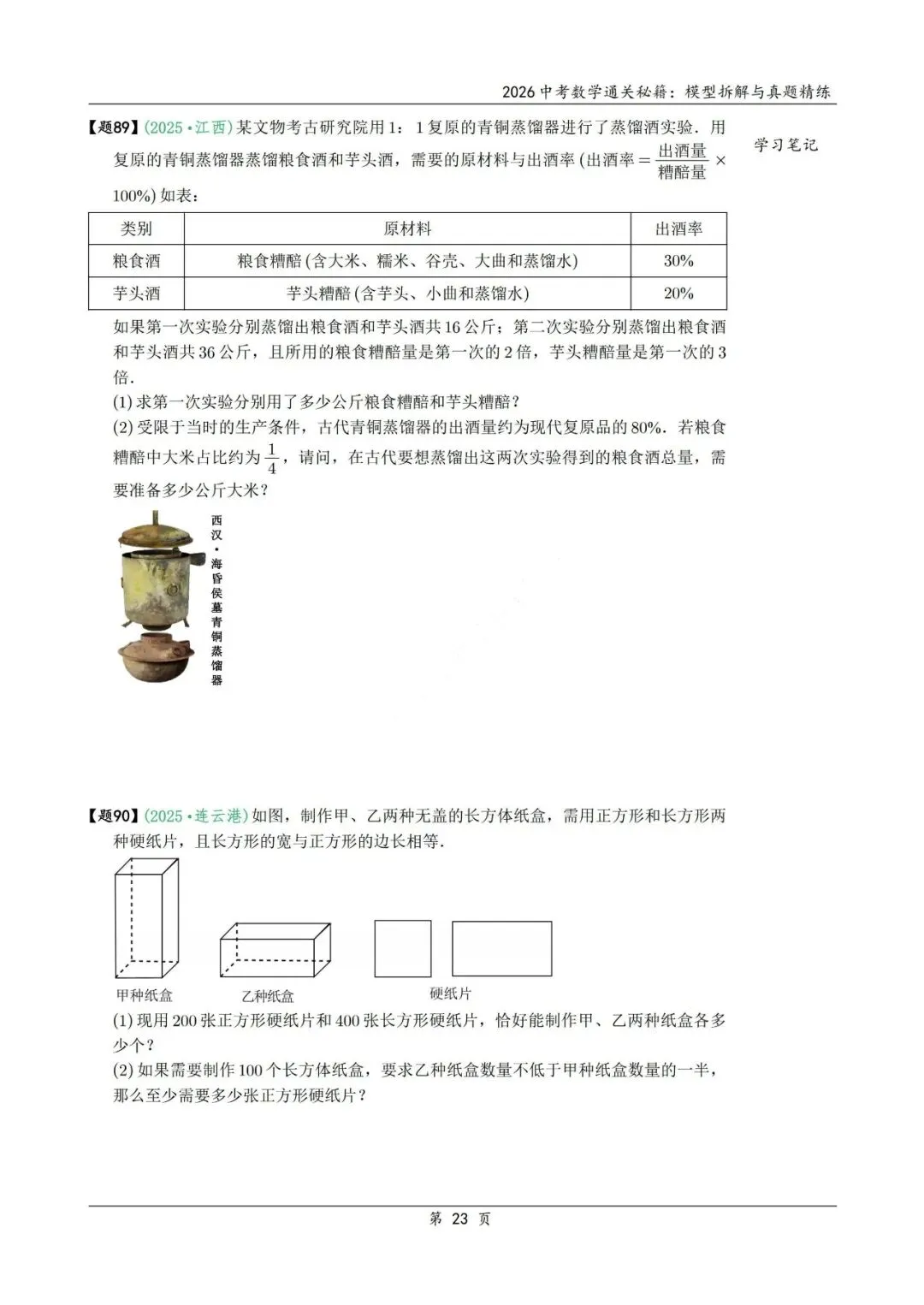 中考二轮通关秘籍——模型拆解、真题精炼600题 第32张