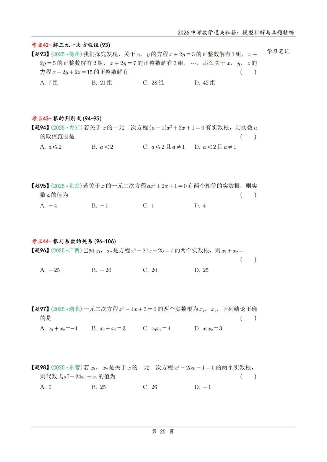 中考二轮通关秘籍——模型拆解、真题精炼600题 第34张