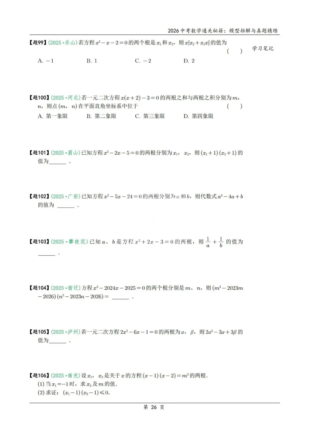 中考二轮通关秘籍——模型拆解、真题精炼600题 第35张