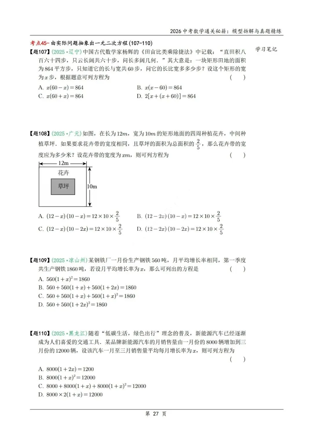 中考二轮通关秘籍——模型拆解、真题精炼600题 第36张