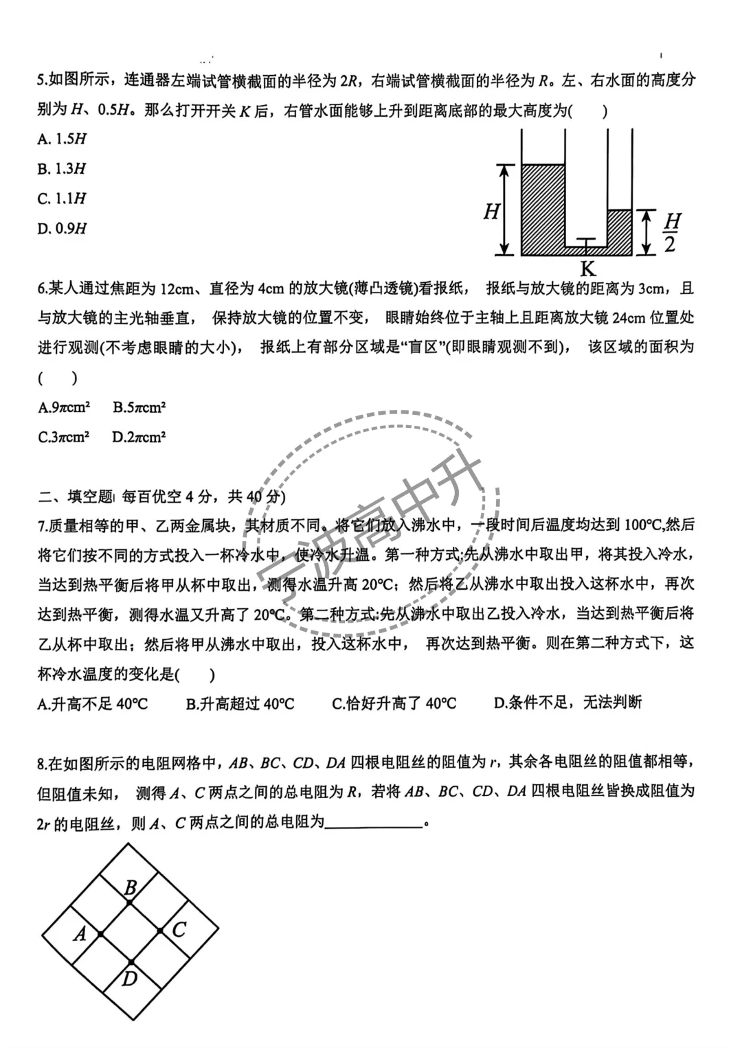 【宁波中考】分享25年宁波各校强基考试试卷合集 第3张