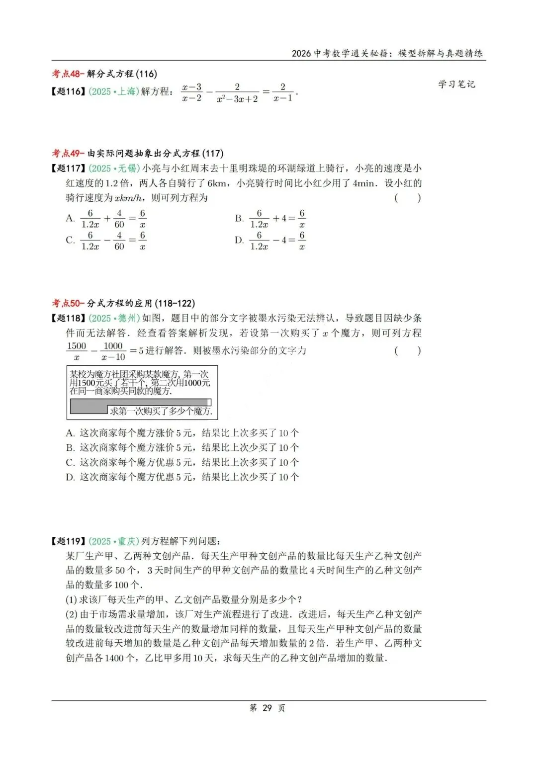 中考二轮通关秘籍——模型拆解、真题精炼600题 第38张