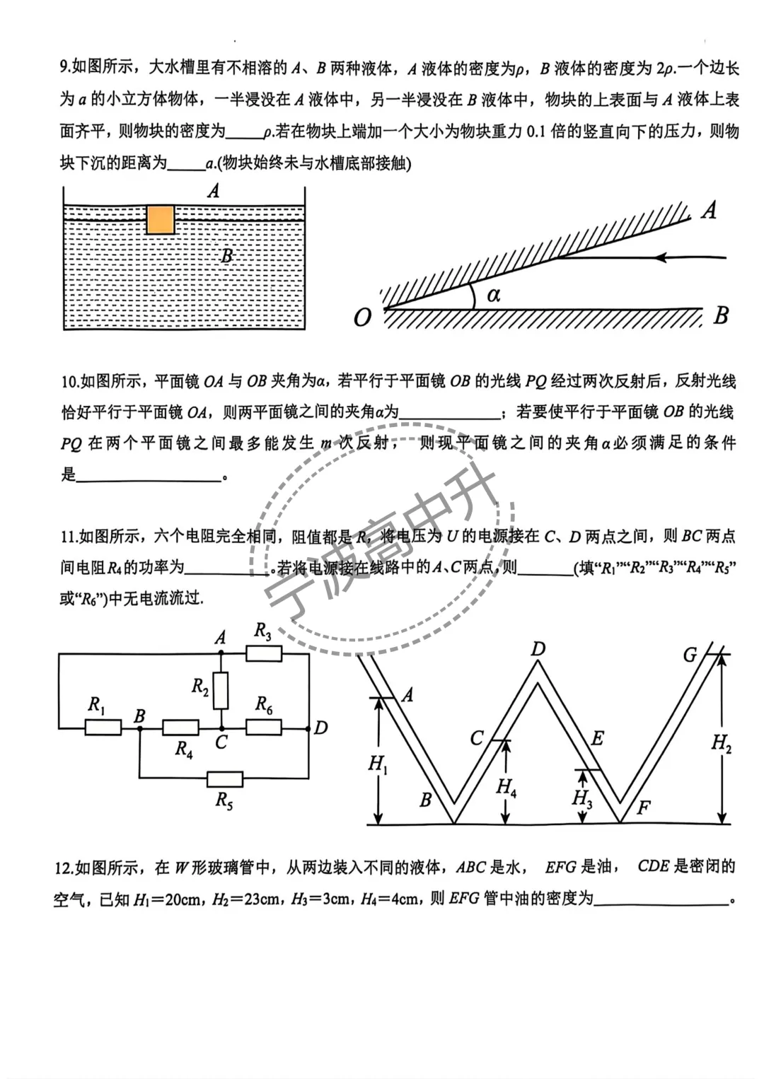 【宁波中考】分享25年宁波各校强基考试试卷合集 第4张
