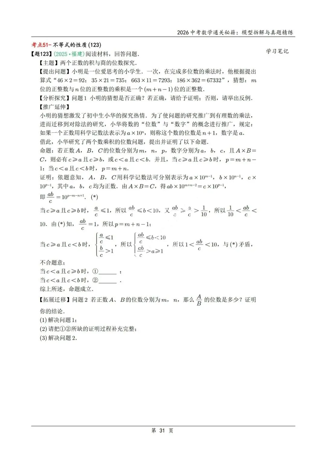 中考二轮通关秘籍——模型拆解、真题精炼600题 第40张