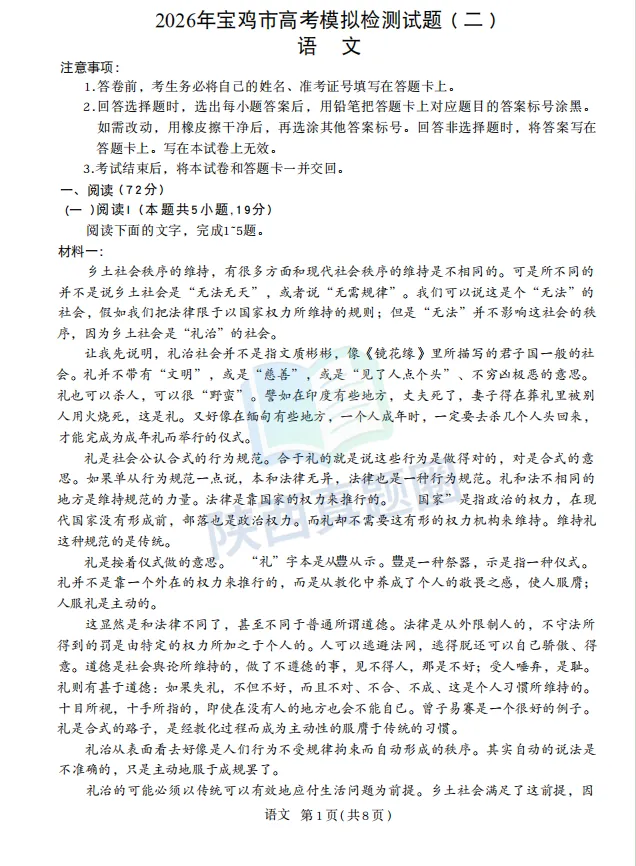 【真题】2026年宝鸡市二检试题及答案 第5张