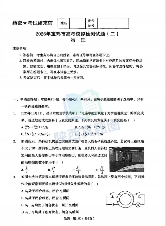 【真题】2026年宝鸡市二检试题及答案 第8张