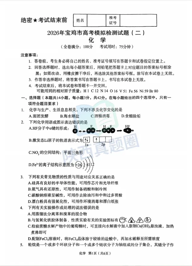 【真题】2026年宝鸡市二检试题及答案 第9张