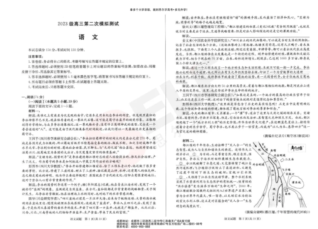 速看!2026届成都二诊各科试卷及部分答案公布 第4张