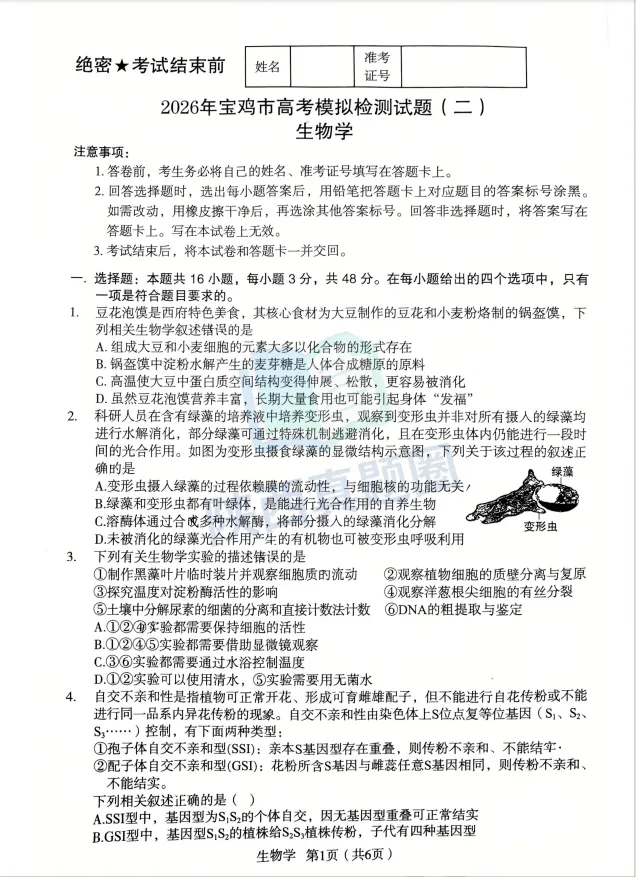 【真题】2026年宝鸡市二检试题及答案 第10张