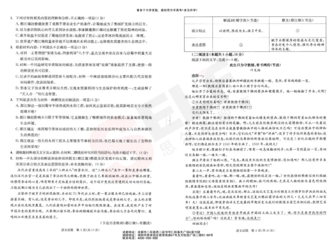 速看!2026届成都二诊各科试卷及部分答案公布 第5张