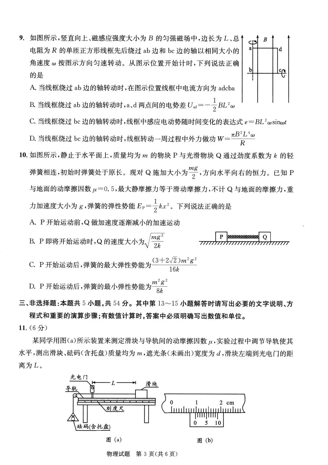2026年成都高三第二次模拟测试物理试卷和参考答案(成都二诊物理) 第3张
