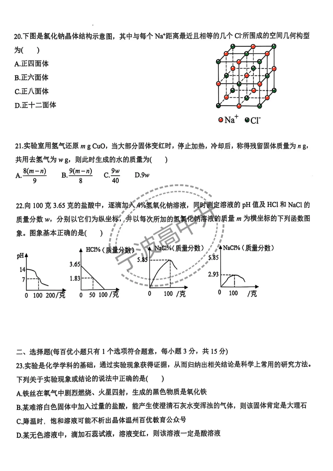 【宁波中考】分享25年宁波各校强基考试试卷合集 第7张