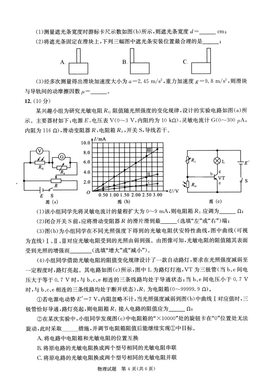 2026年成都高三第二次模拟测试物理试卷和参考答案(成都二诊物理) 第4张