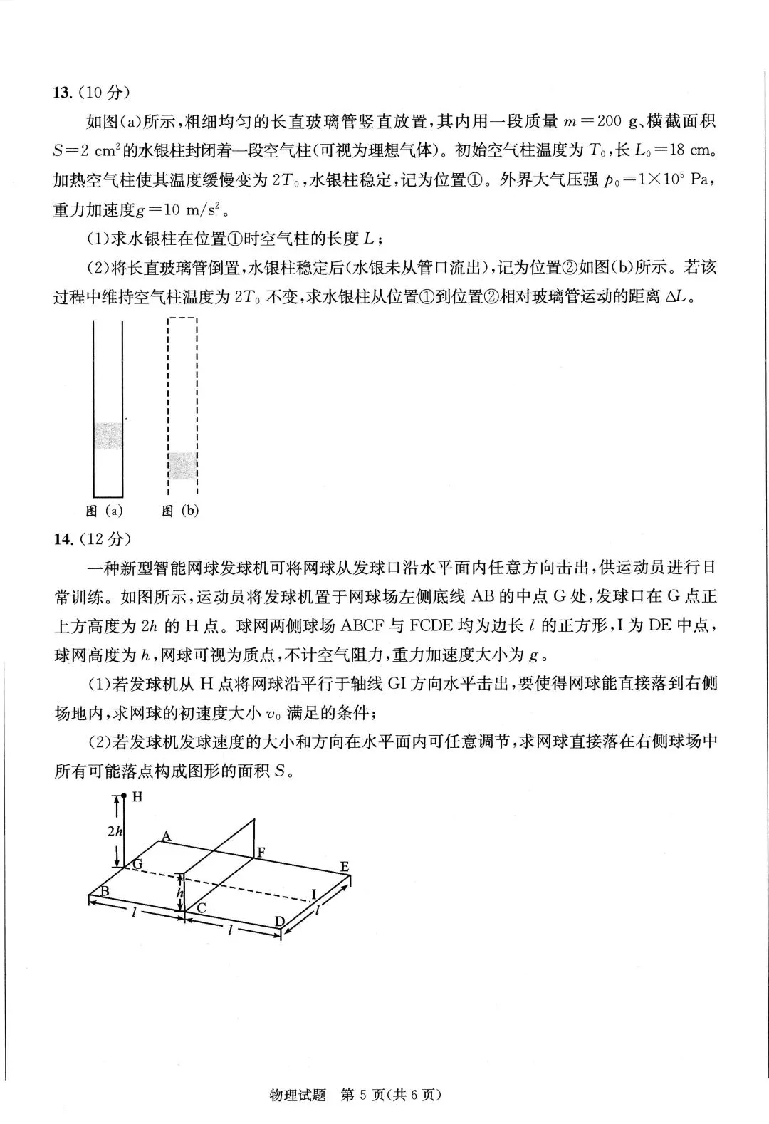 2026年成都高三第二次模拟测试物理试卷和参考答案(成都二诊物理) 第5张