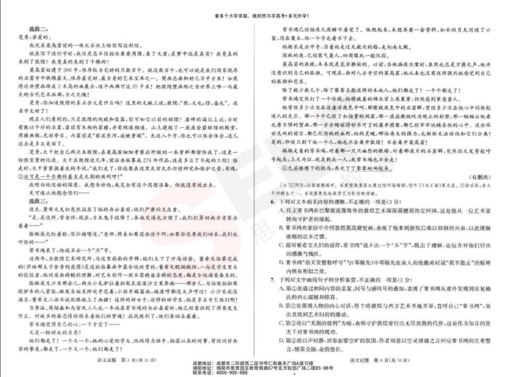 速看!2026届成都二诊各科试卷及部分答案公布 第6张