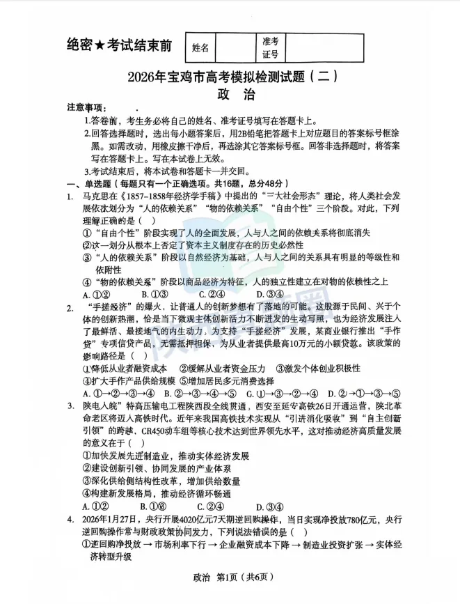 【真题】2026年宝鸡市二检试题及答案 第11张