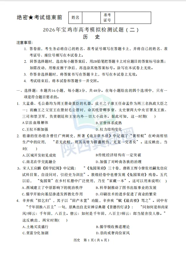 【真题】2026年宝鸡市二检试题及答案 第12张