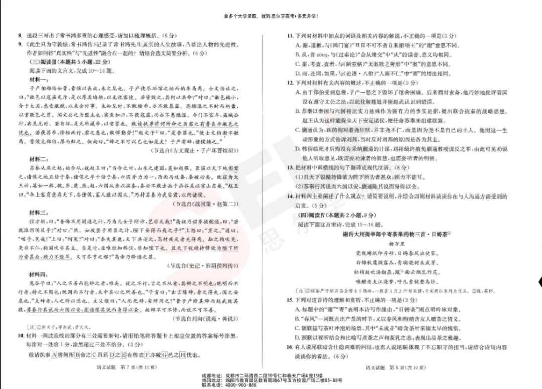 速看!2026届成都二诊各科试卷及部分答案公布 第7张