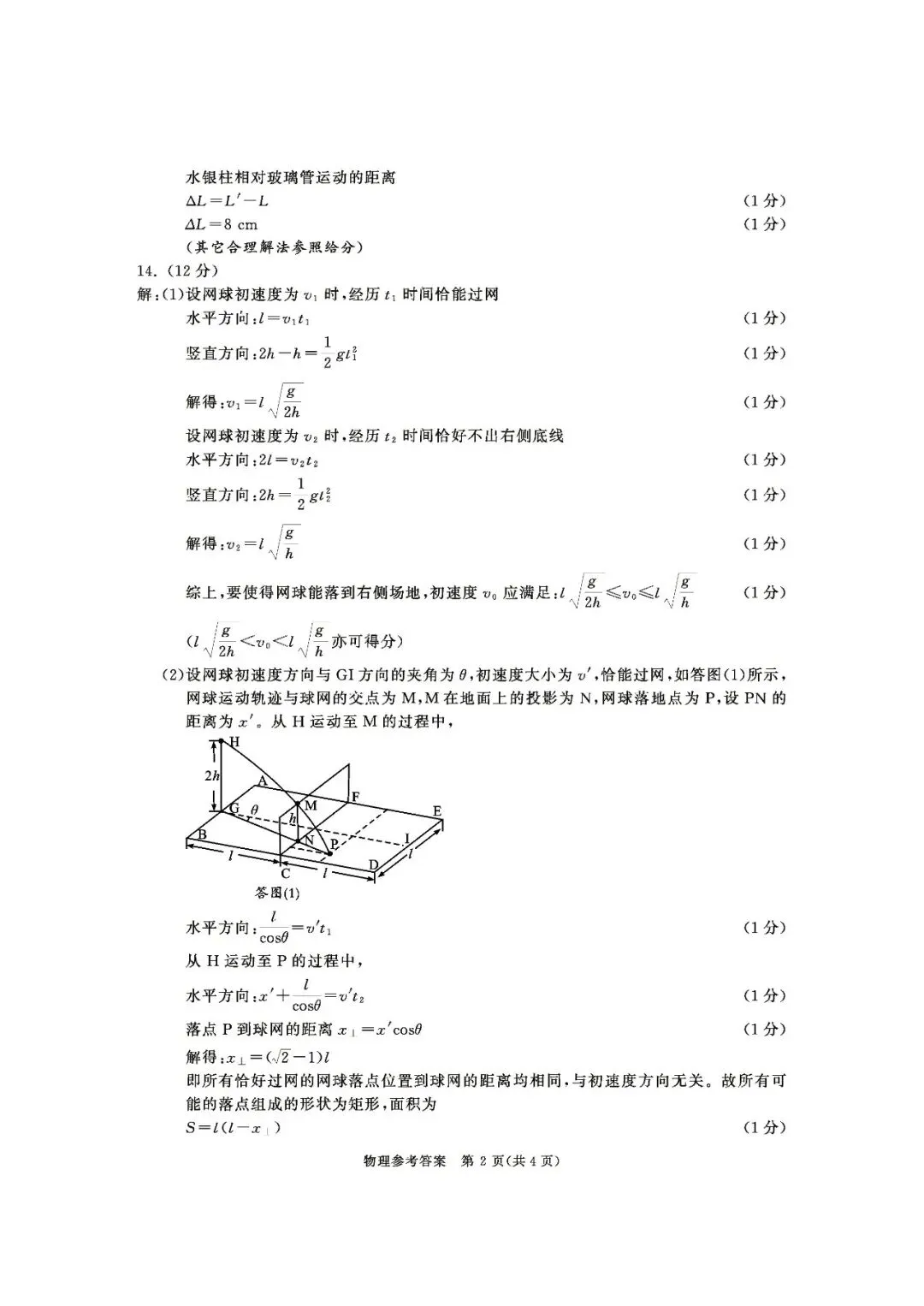 2026年成都高三第二次模拟测试物理试卷和参考答案(成都二诊物理) 第8张