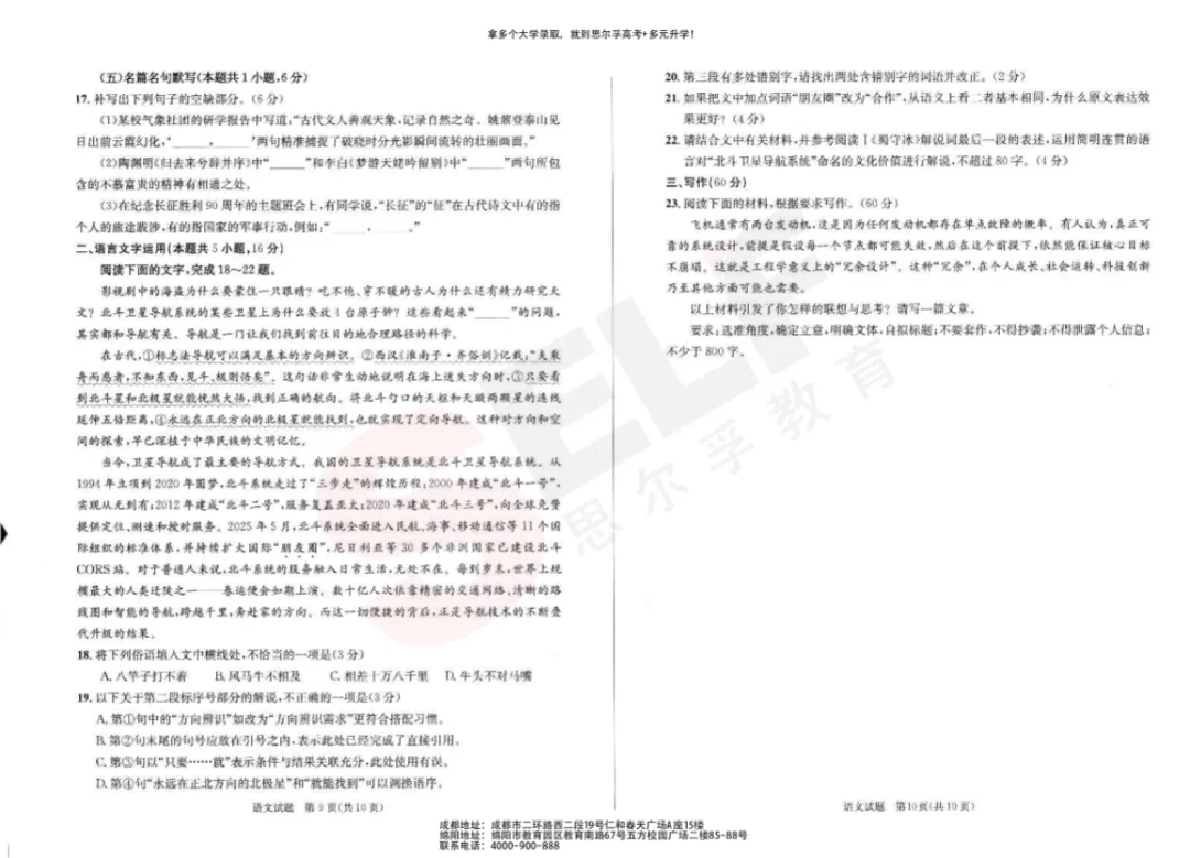 速看!2026届成都二诊各科试卷及部分答案公布 第8张