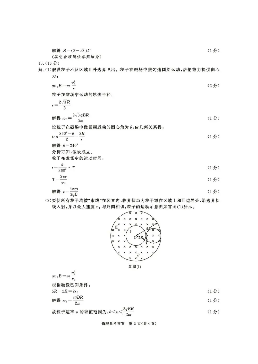 2026年成都高三第二次模拟测试物理试卷和参考答案(成都二诊物理) 第9张